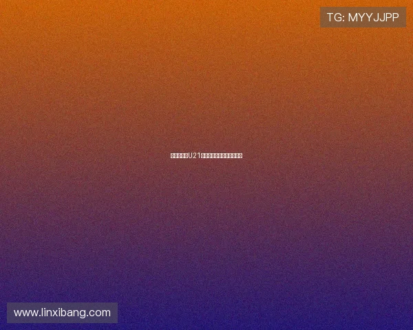 自以来英超U21球员出场时间排名榜单分析